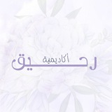 أكاديمية رحيق