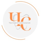 ЧЕСТНАЯ СТОМАТОЛОГИЯ