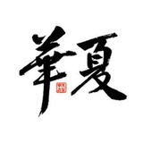 杭州「华夏集团」老师资料