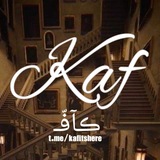 ڪآفّـ