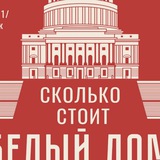 Сколько стоит Вашингтон