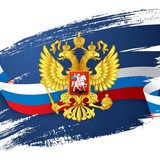 За Суверенитет РФ