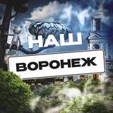 Наш Воронеж. Радар
