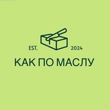 🧈Как по маслу🧈🥩Полуфабрикаты🍗 г.Арзамас