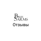 Brus Sarms ОТЗЫВЫ