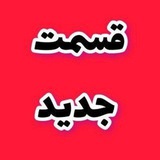 سریال شغال عجل معلق