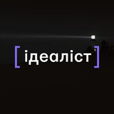 Ідеаліст