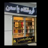 ( ⚜️♥️فروشگاه یاسمن♥️⚜️)بزرگترین فروشگاه آنلاین هرات 🇦🇫