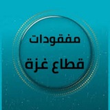سوق مفقودات غــزة