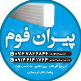 Piran foam group