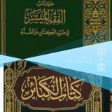 AUDIO KAJIAN AL MAGHFIROH