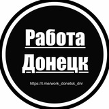 Работа в Донецке (ДНР)