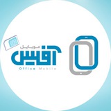 آفیس سیم 📲