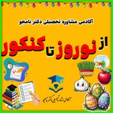 🌸🍀از نوروز تا کنکور🍀🌸