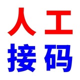 86三网实卡接码