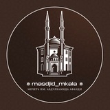 Мечеть им. Абдулхамида Афанди