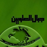 جبال العلويين