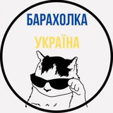 Барахолка Україна 🛍️🇺🇦