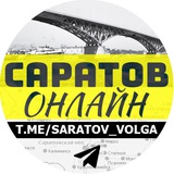 Саратовский чат 📢