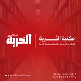 مكتبة الحرية للقرطاسية