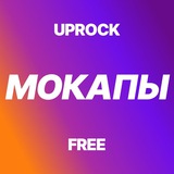 Бесплатные мокапы [UPROCK]
