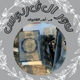 جروب دروس وتسجيلات دوره التجويد مع المعلمه عهد ام الفاروق موعد الحلقه يوم الاربعاء الساعه 1ظهرا