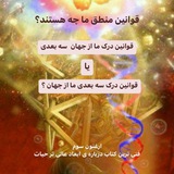 سومین قانون اندیشه_نظم نوین