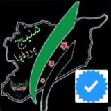منبج وريفها🇸🇾