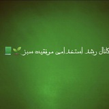 کانال تست خط به خط رشد تالیفی ) موفقیت سبز🌱📗