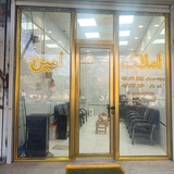 مشاور املاک امین اشنویه🏠