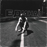 Edinal Beats [ БИТЫ ]