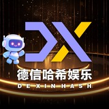 德信哈希游戏展示