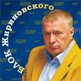 Блок Жириновского