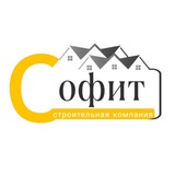 СОФИТ | строительная компания | Мариуполь