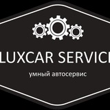 Luxcar Service - умный автосервис