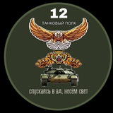 Воины света 12