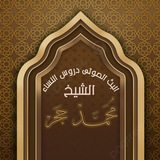 قناة دروس النساء
