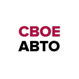 Своё Авто - Авто под заказ