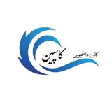 کانون کاسپین🌊