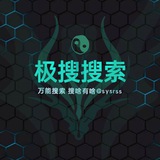 全网最强索引｜极搜｜看片｜破解｜外挂｜资源
