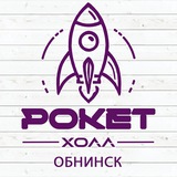 Рокет Холл (аренда лофта в Обнинске)