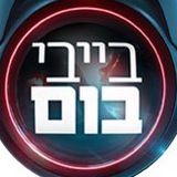בייבי בום - עונה 6 פרק 6