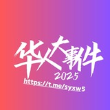 ◉华人新闻曝光 - 【视野资讯】
