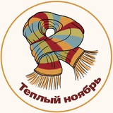 Теплый ноябрь🍂