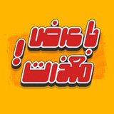 سریال با عرض معذرت