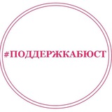 ПОДДЕРЖКАБЮСТ Женское бельё в Улан-Удэ 🥰