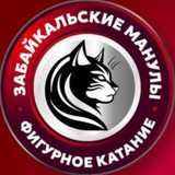Забайкальские Манулы