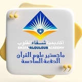 (٦) ماجستير علوم القرآن الدفعة السادسة