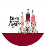Вино и люди.Квиз