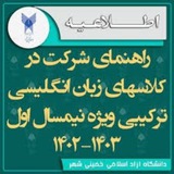 زبان ترکیبی دانشگاه آزاد